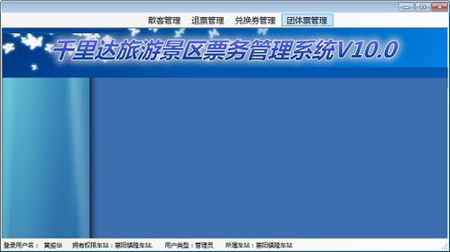 千里達(dá)旅游景區(qū)票務(wù)管理系統(tǒng) 一體化信息系統(tǒng)集成服務(wù)解決方案